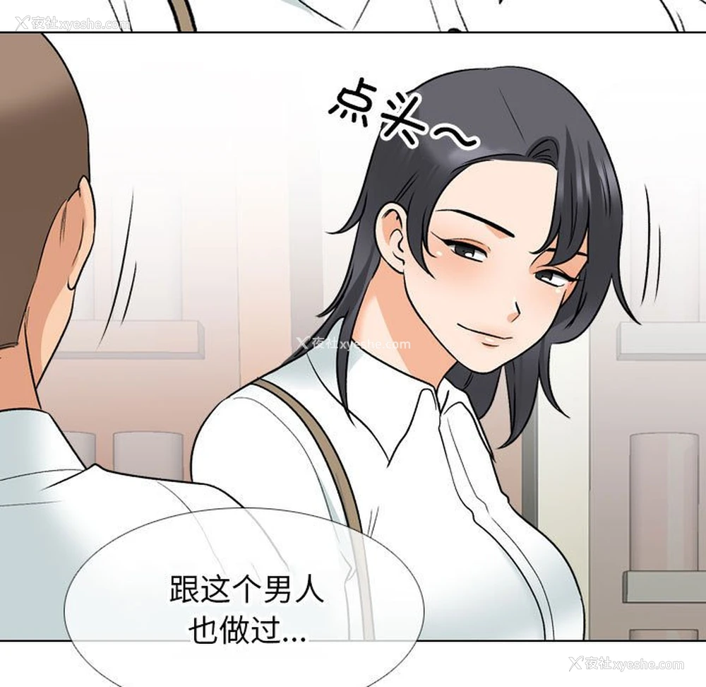 23P - 同事换换爱