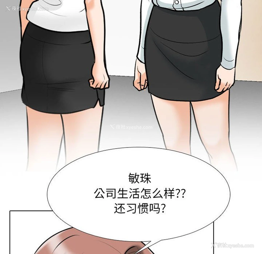 46P - 同事换换爱