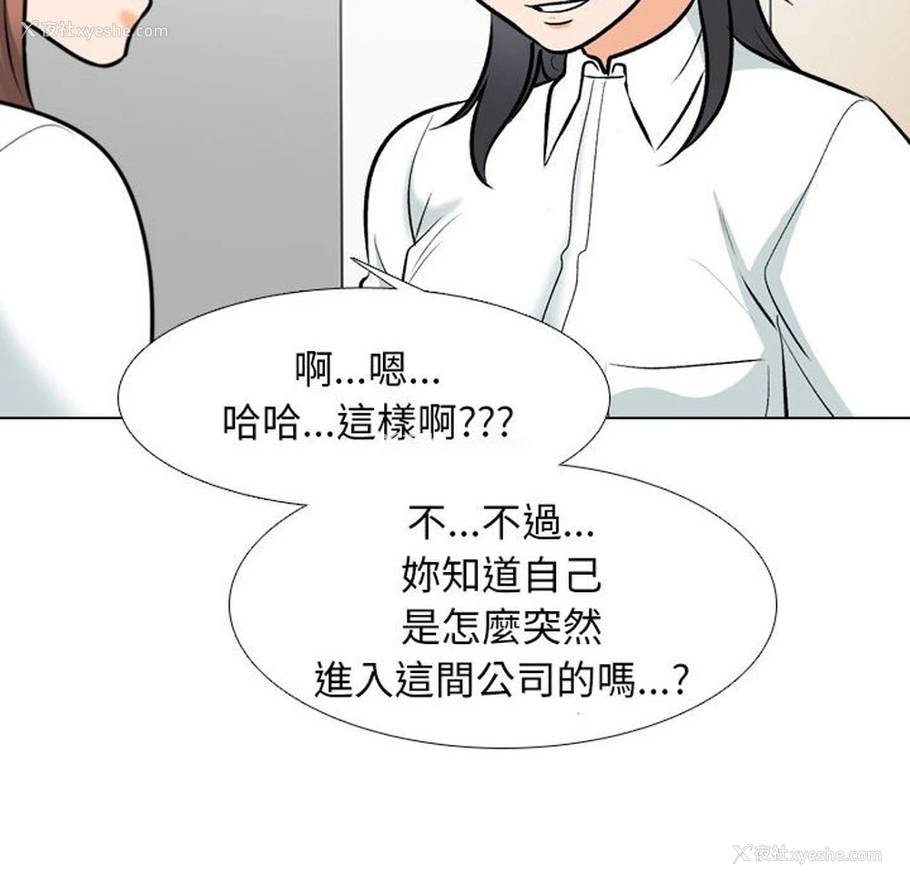54P - 同事换换爱