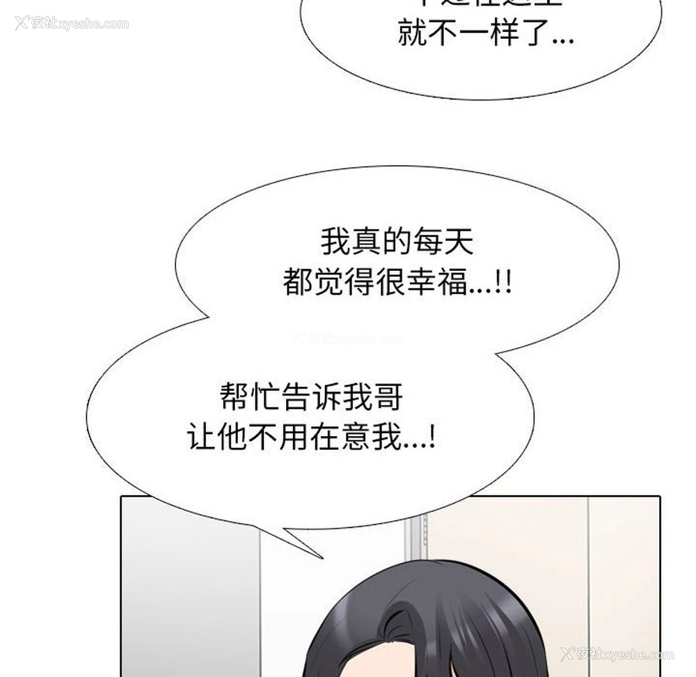 66P - 同事换换爱