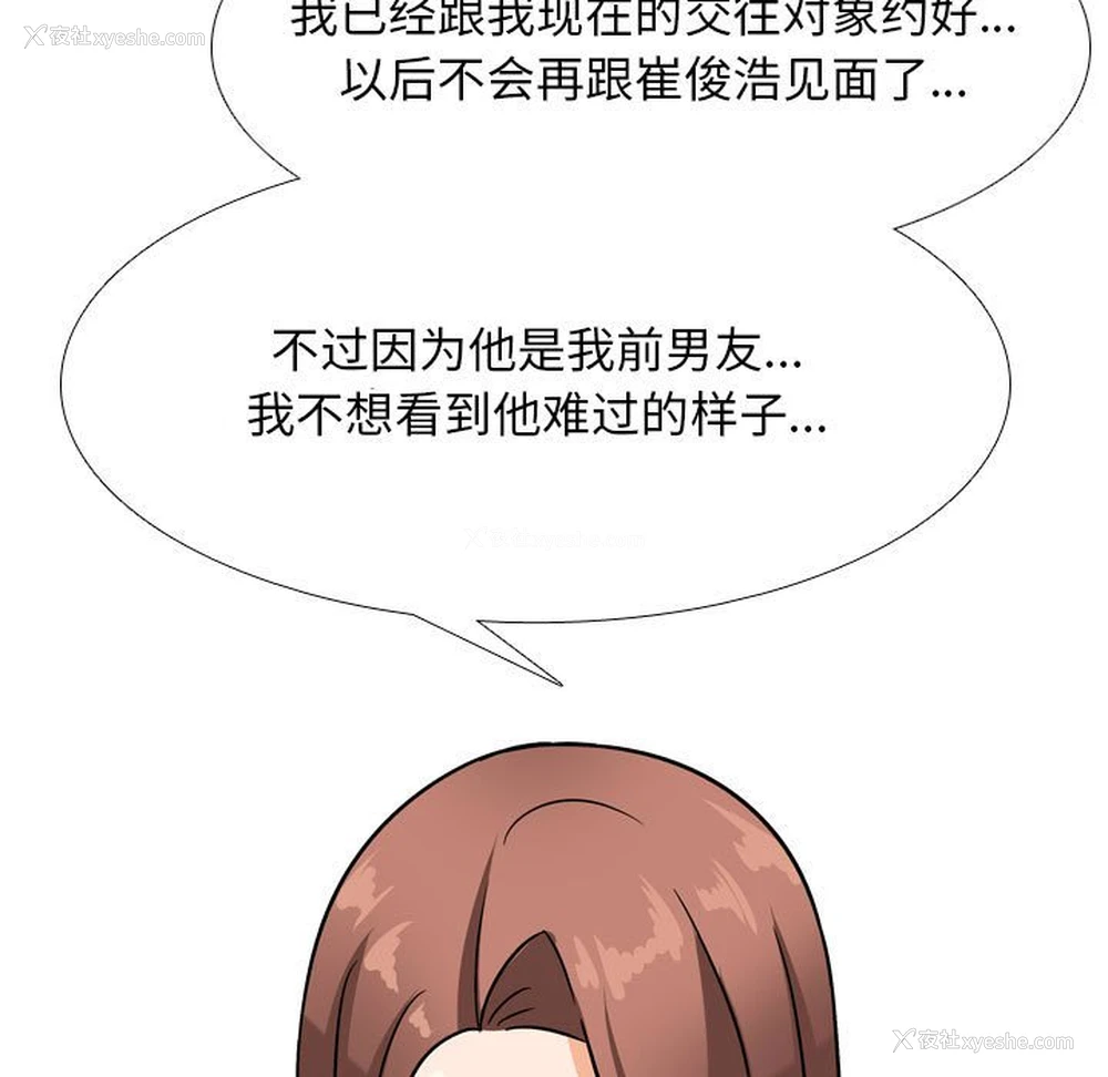 77P - 同事换换爱