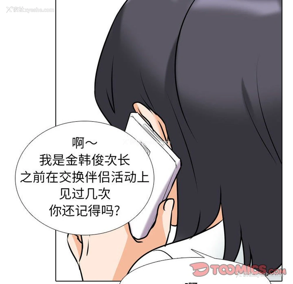 86P - 同事换换爱