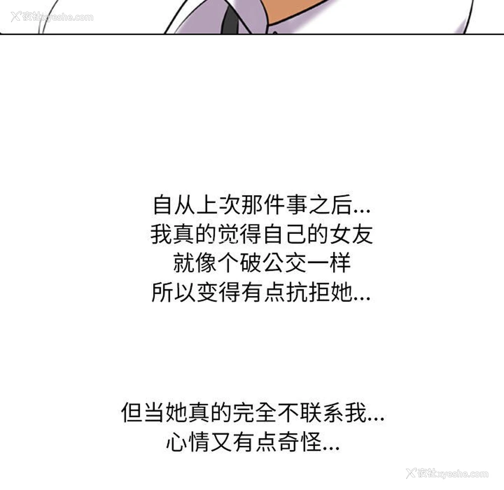 99P - 同事换换爱