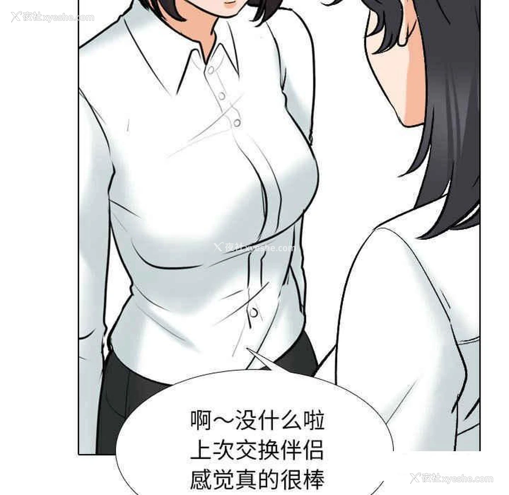 101P - 同事换换爱