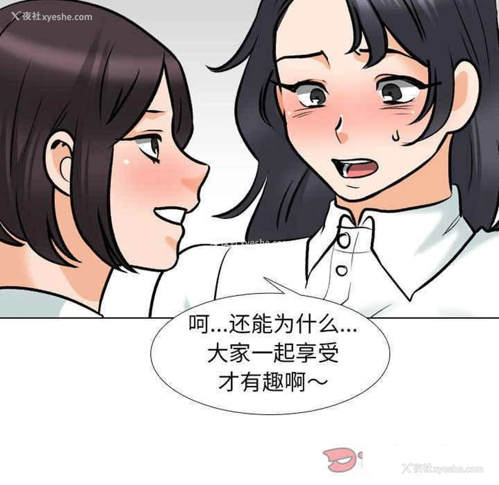 105P - 同事换换爱