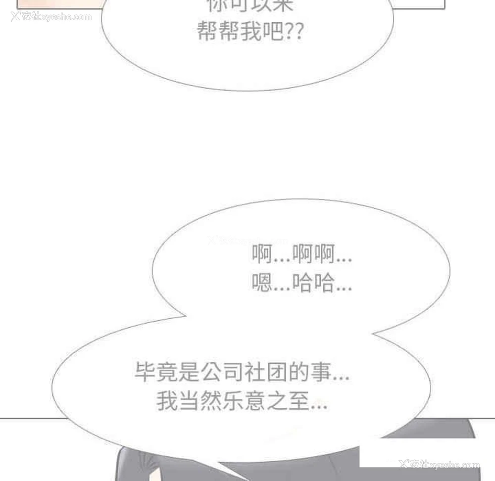 50P - 同事换换爱