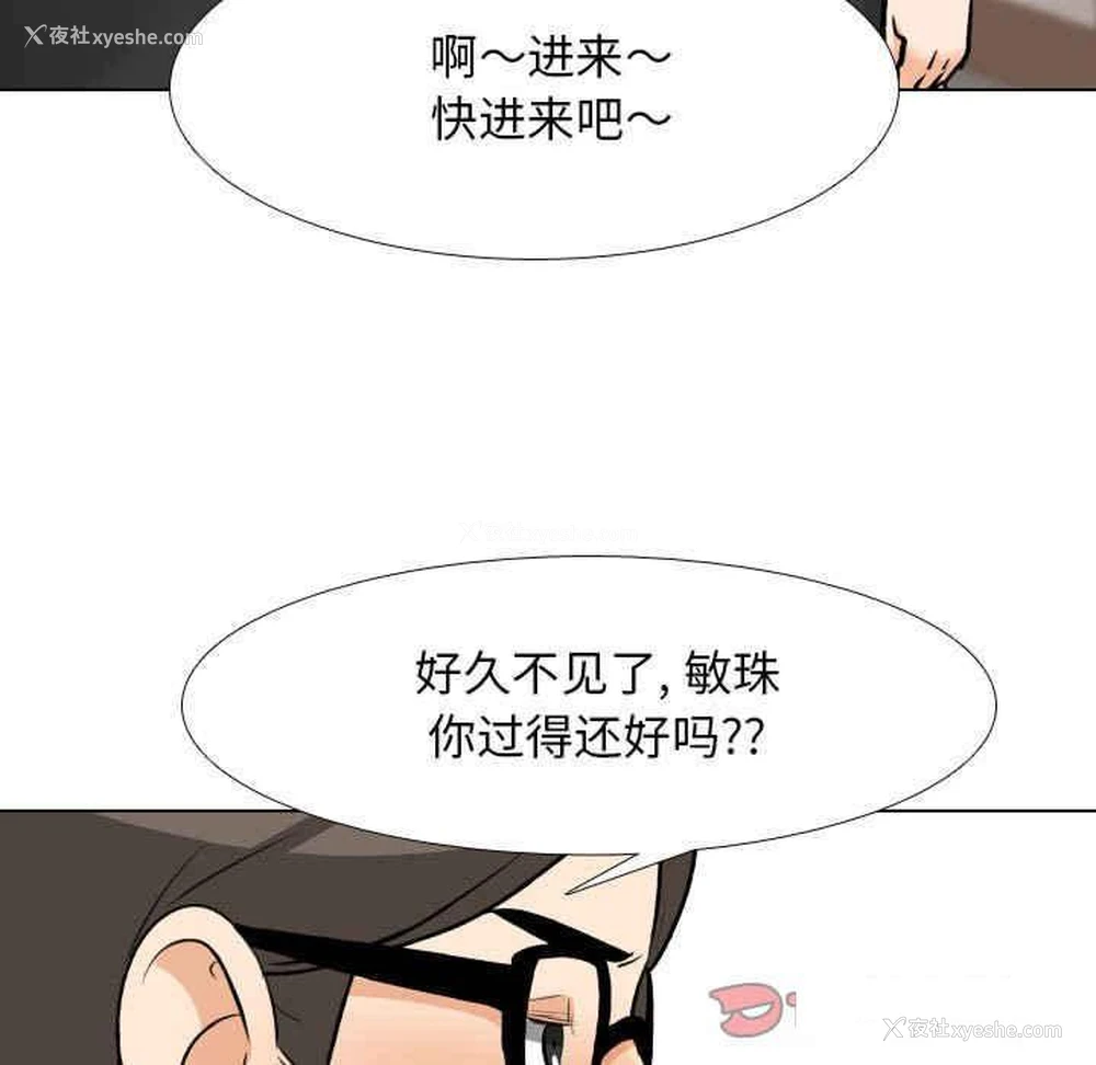 93P - 同事换换爱