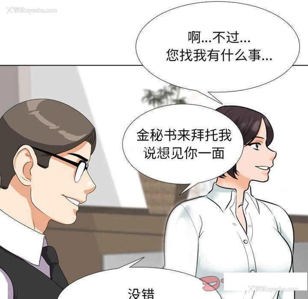 99P - 同事换换爱