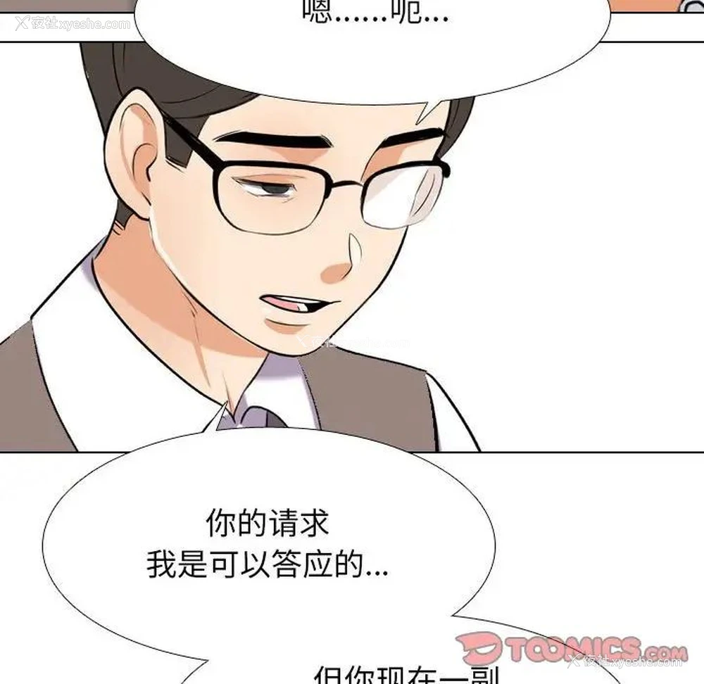 116P - 同事换换爱