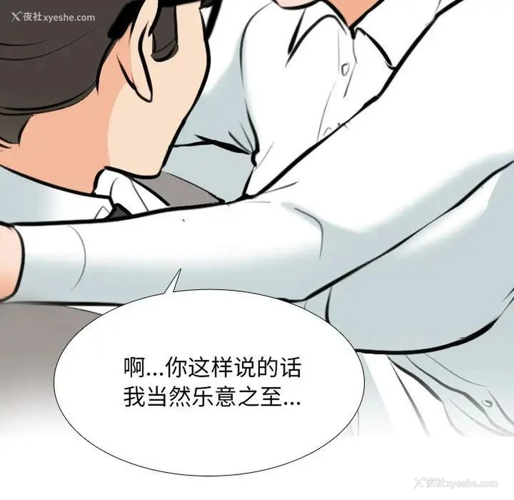 123P - 同事换换爱