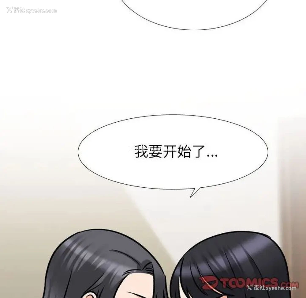 26P - 同事换换爱