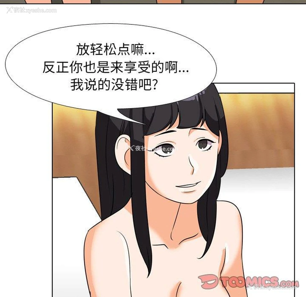 103P - 同事换换爱