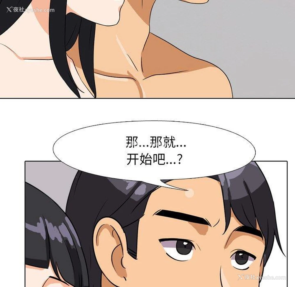 22P - 同事换换爱
