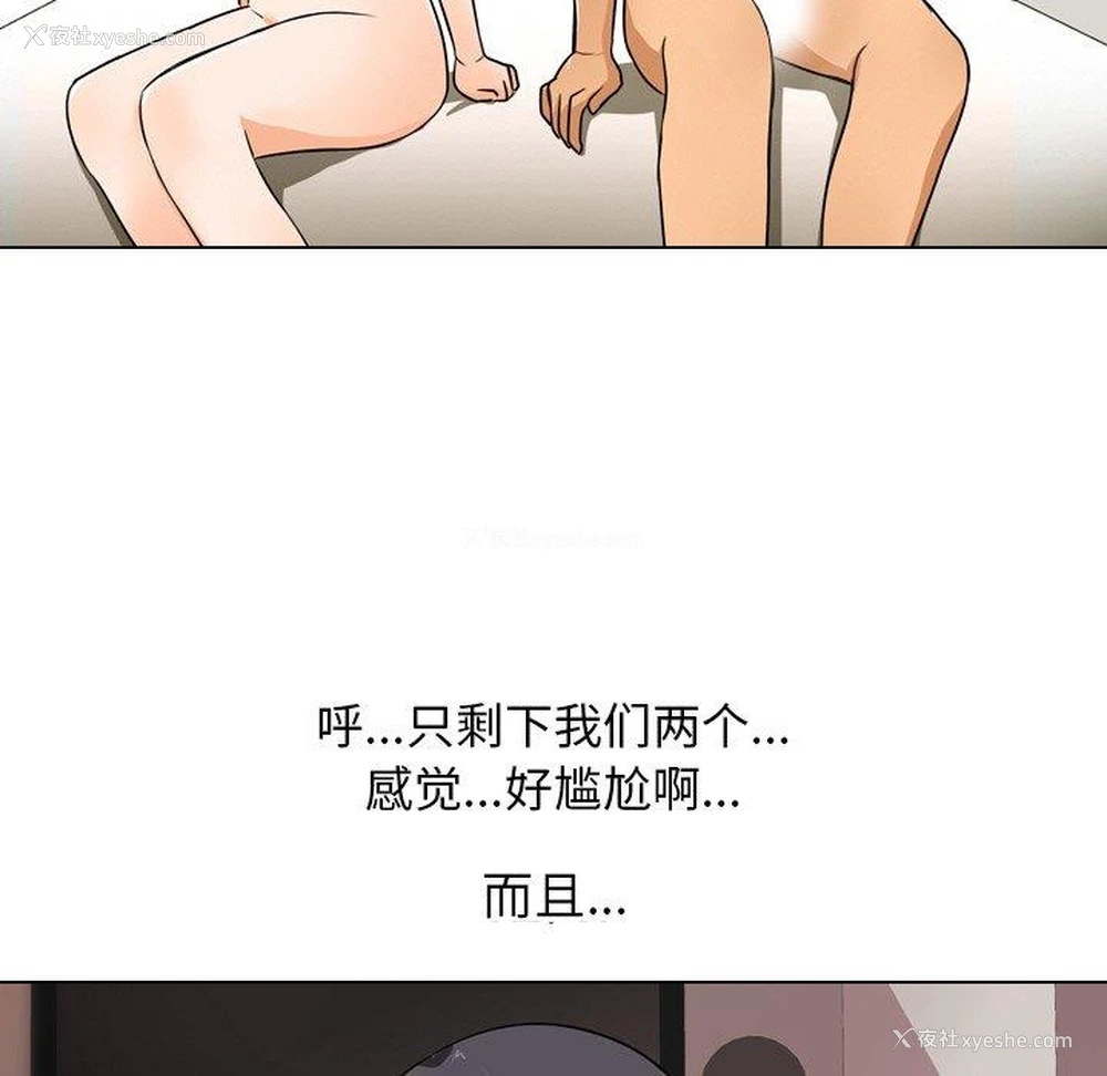 46P - 同事换换爱