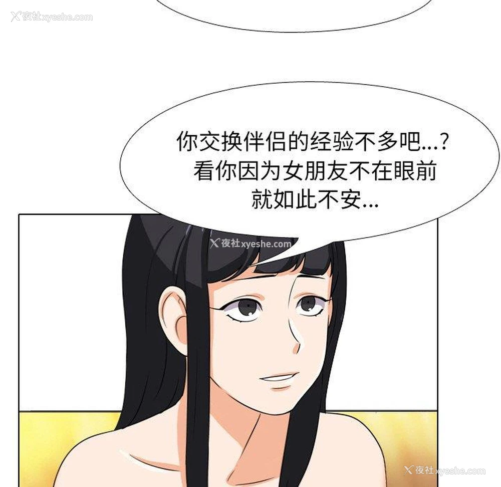 88P - 同事换换爱