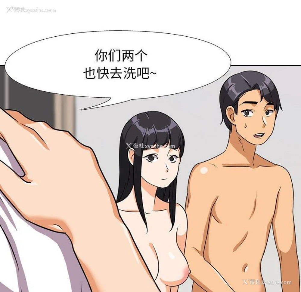 93P - 同事换换爱