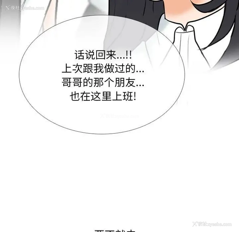 101P - 同事换换爱