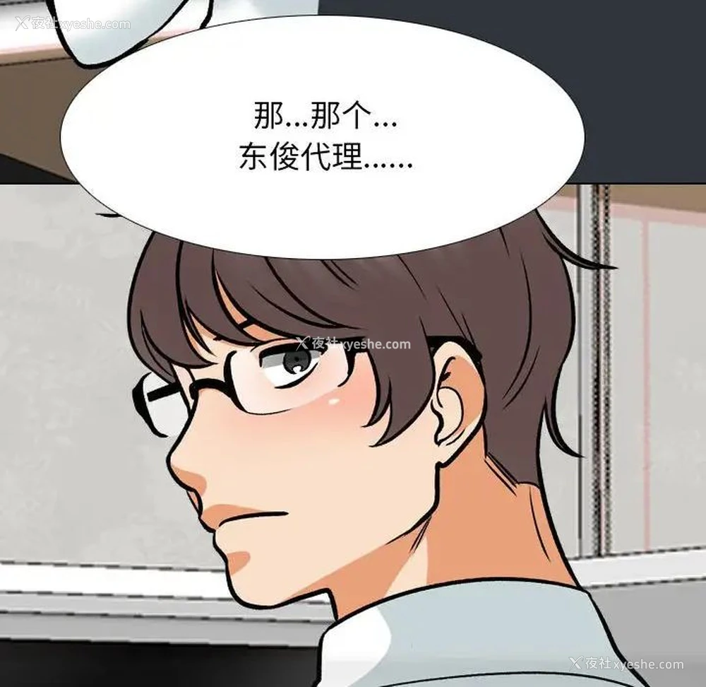 108P - 同事换换爱