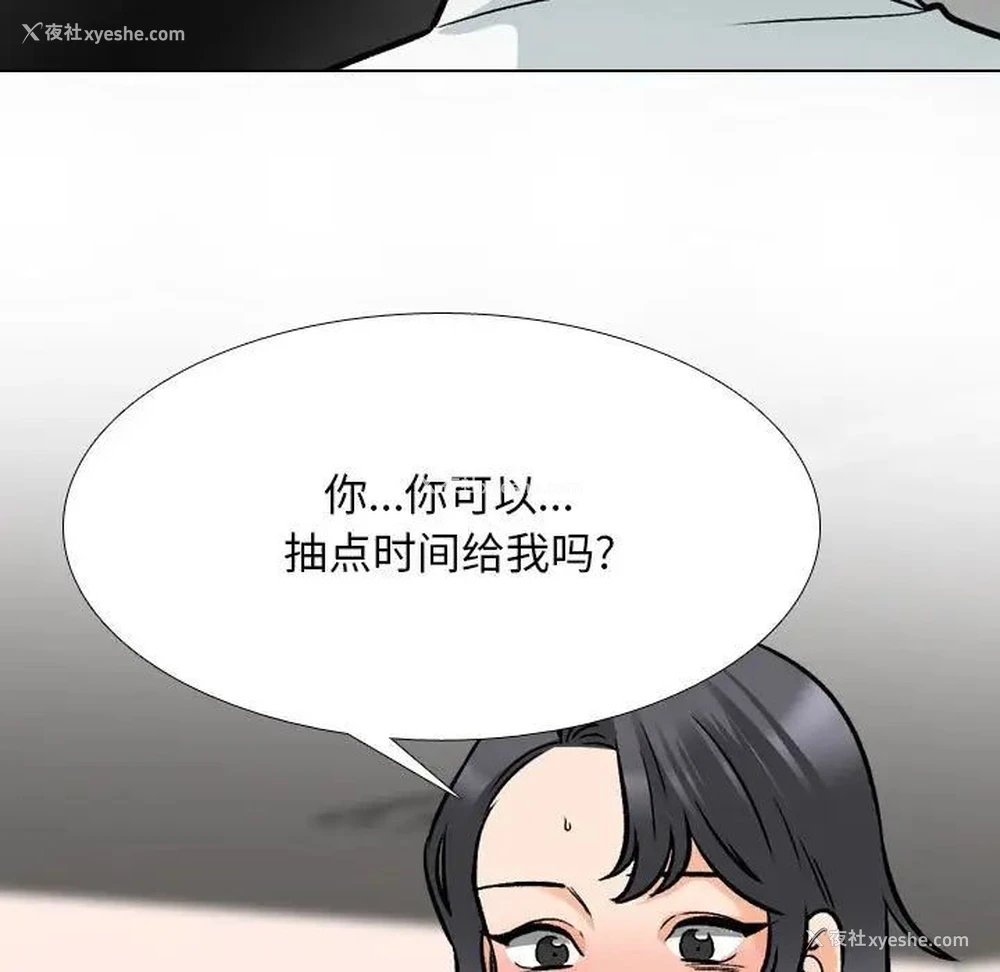 109P - 同事换换爱