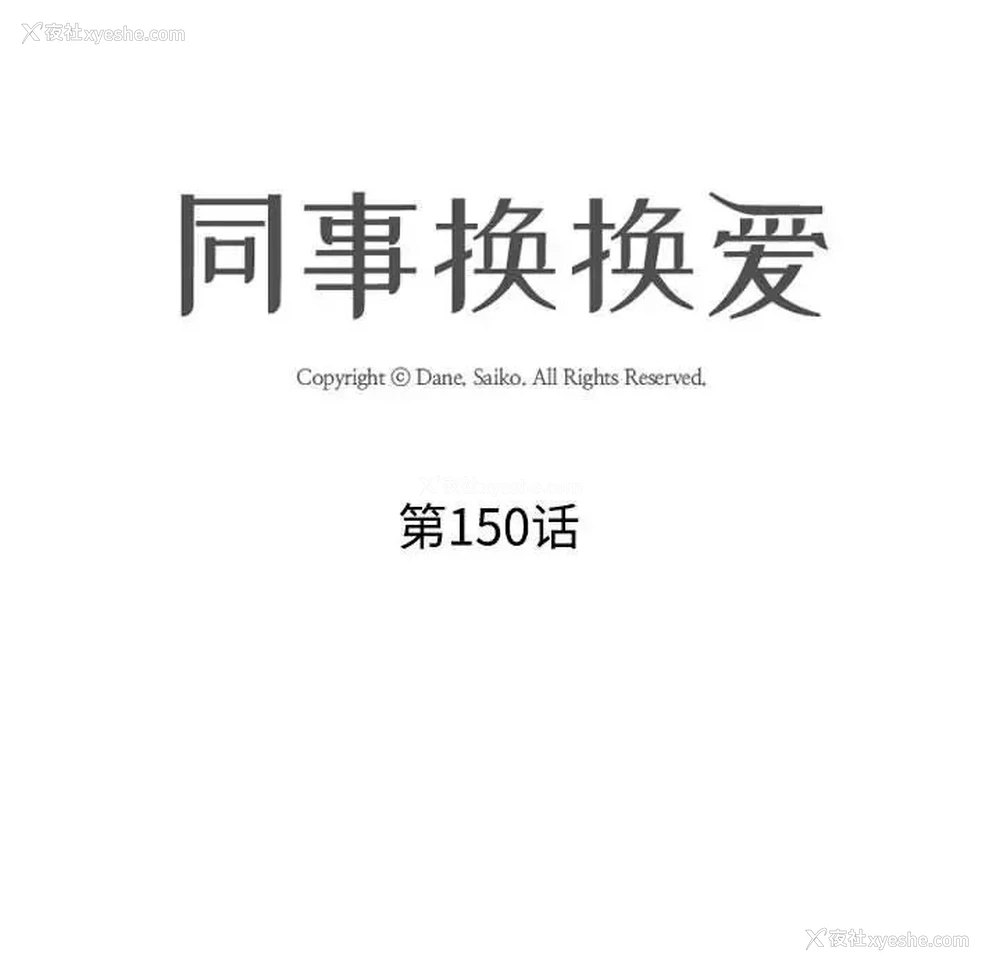 12P - 同事换换爱