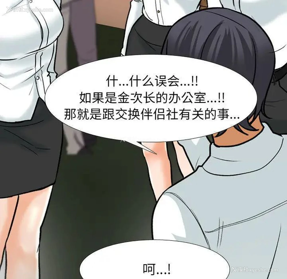 21P - 同事换换爱