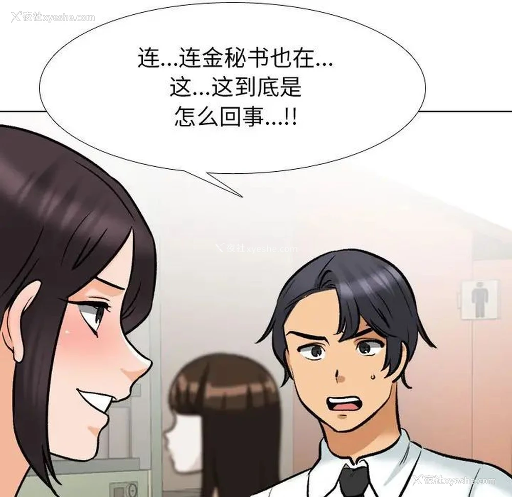 23P - 同事换换爱