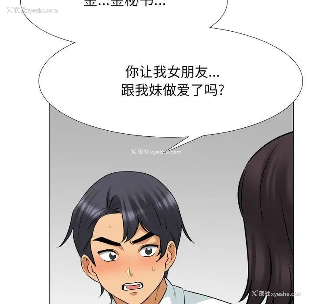 54P - 同事换换爱