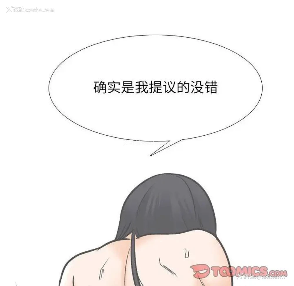 56P - 同事换换爱
