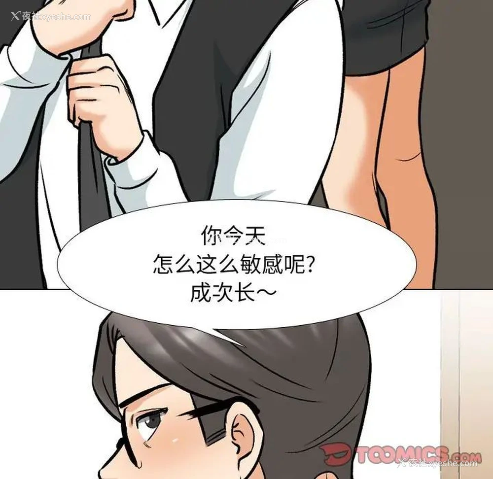 74P - 同事换换爱