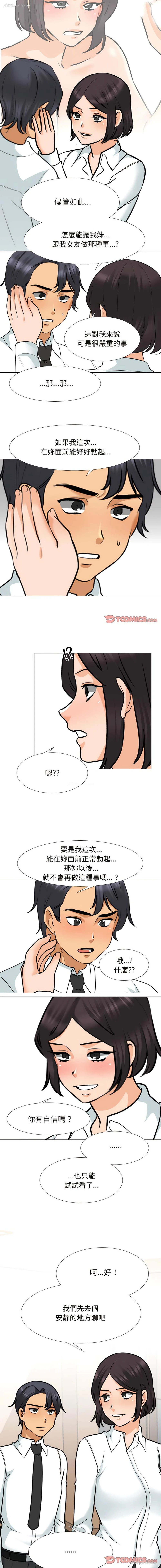 5P - 同事换换爱