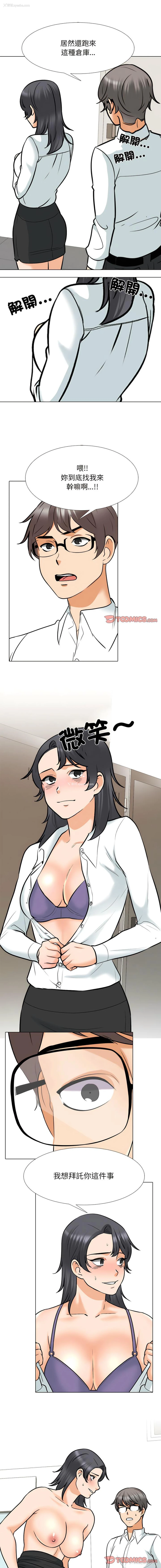 8P - 同事换换爱