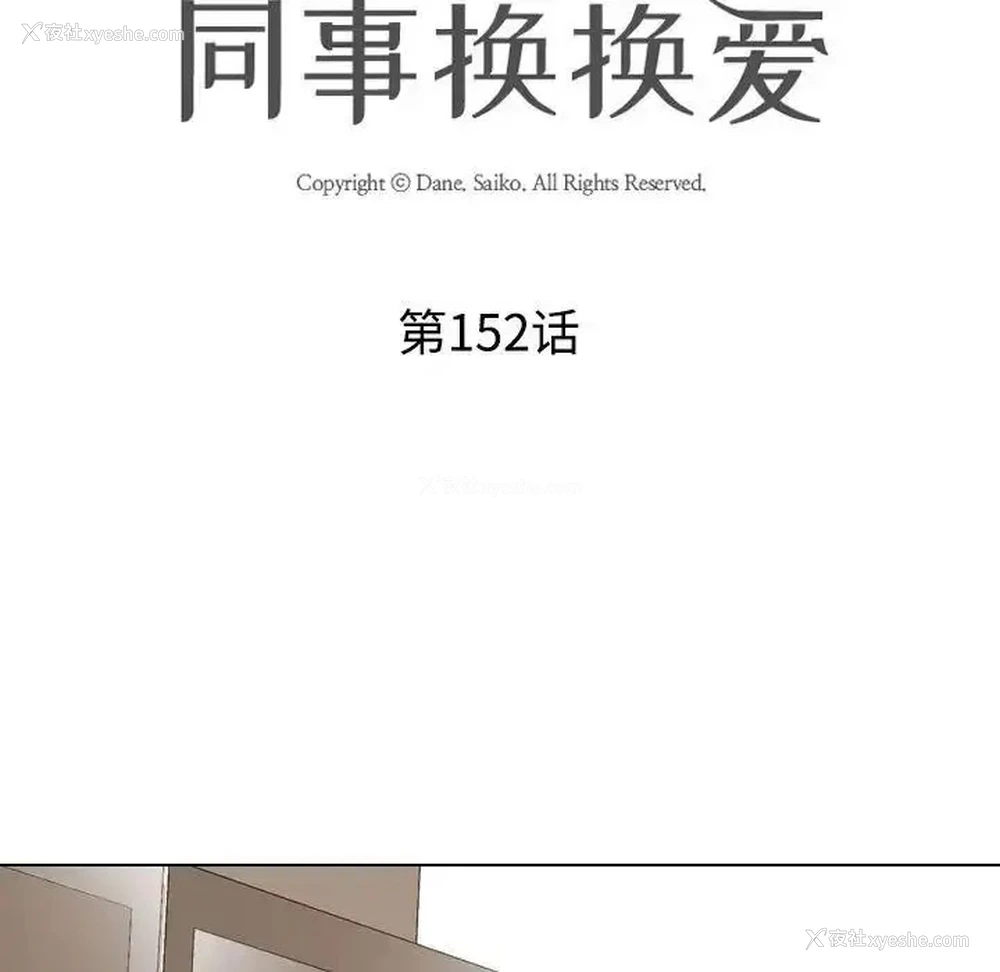10P - 同事换换爱