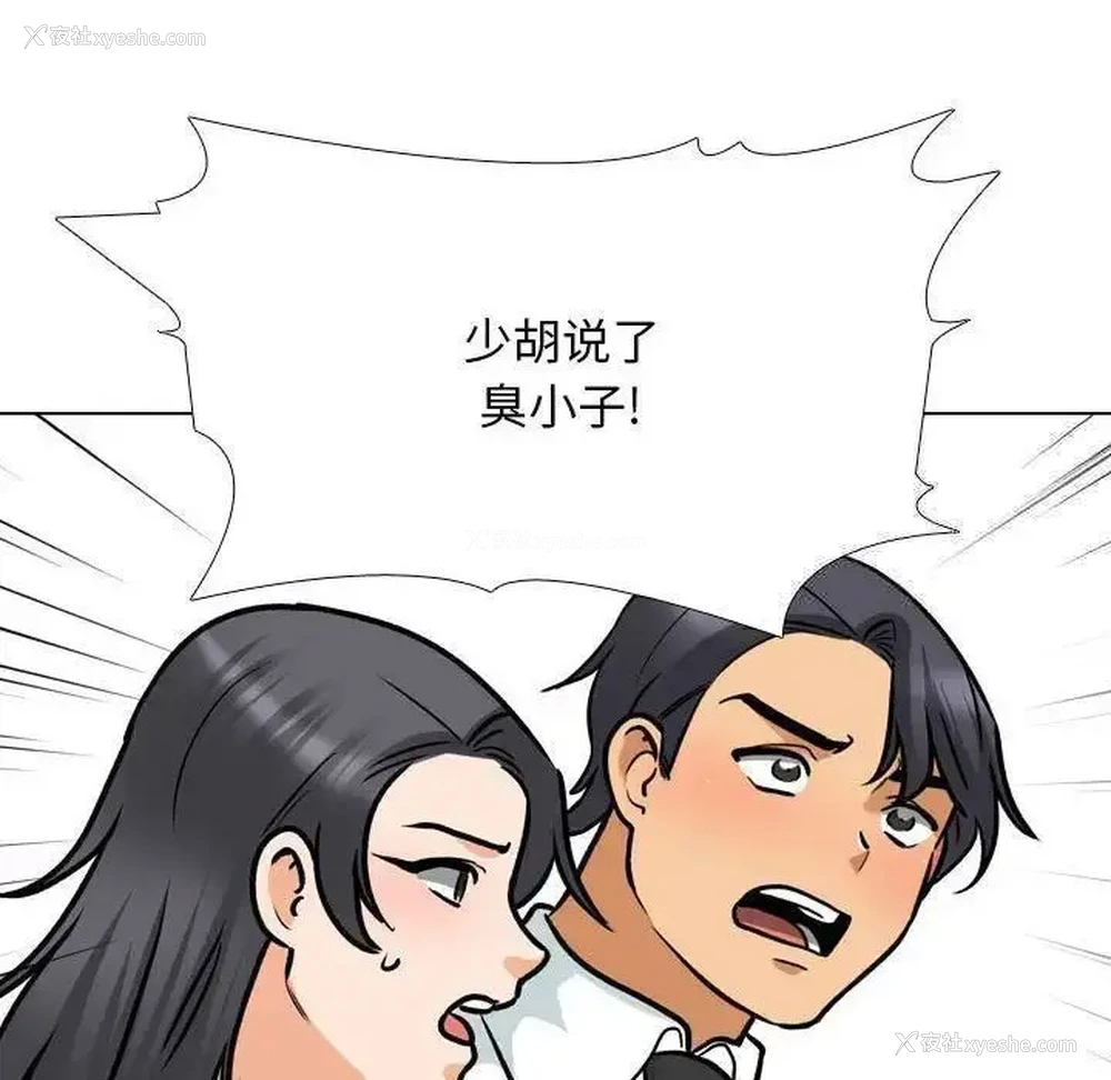 22P - 同事换换爱