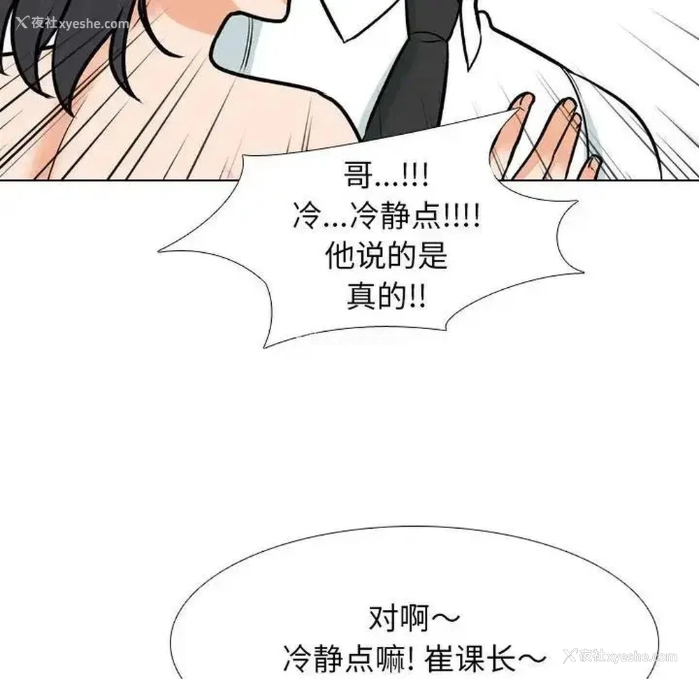23P - 同事换换爱