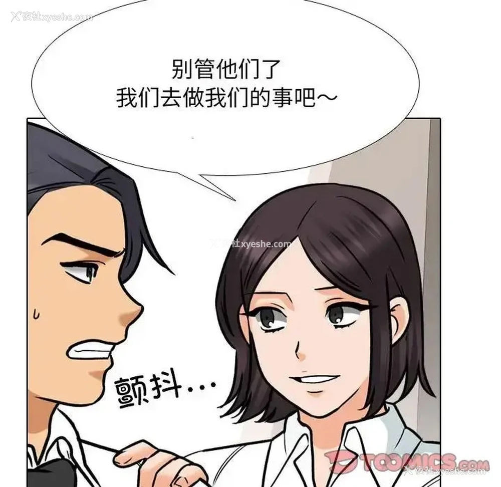 26P - 同事换换爱