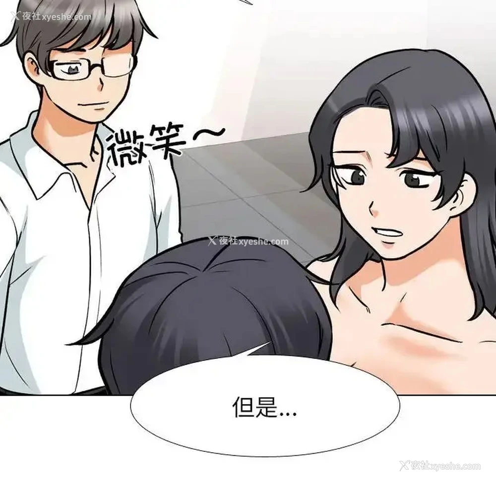 28P - 同事换换爱