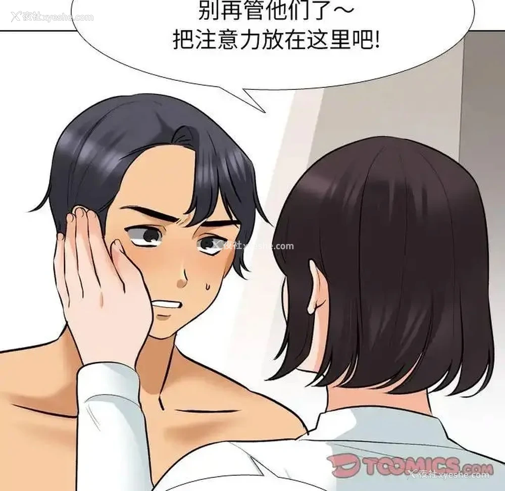 50P - 同事换换爱