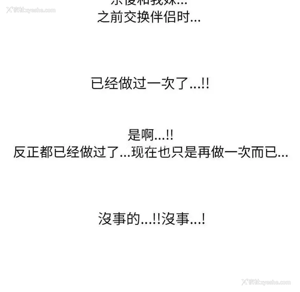59P - 同事换换爱