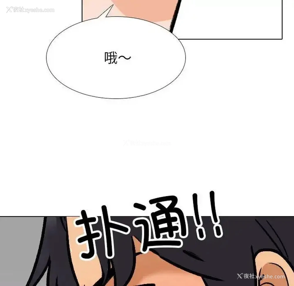 66P - 同事换换爱