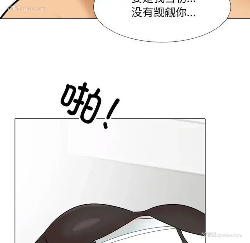 85P - 同事换换爱