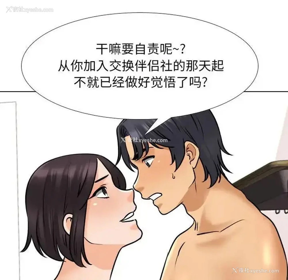87P - 同事换换爱
