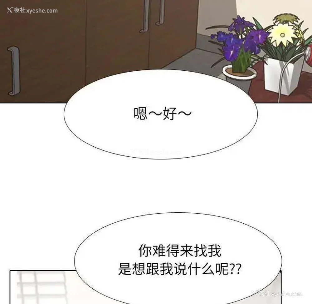 103P - 同事换换爱