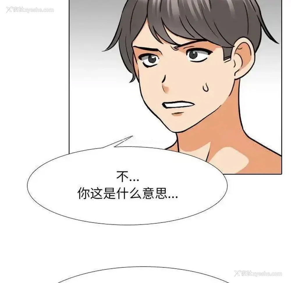 48P - 同事换换爱