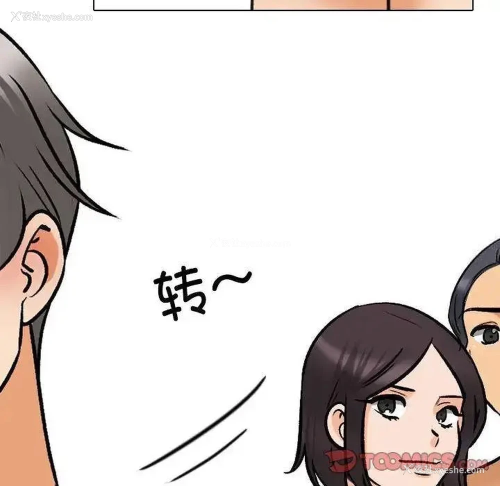 57P - 同事换换爱