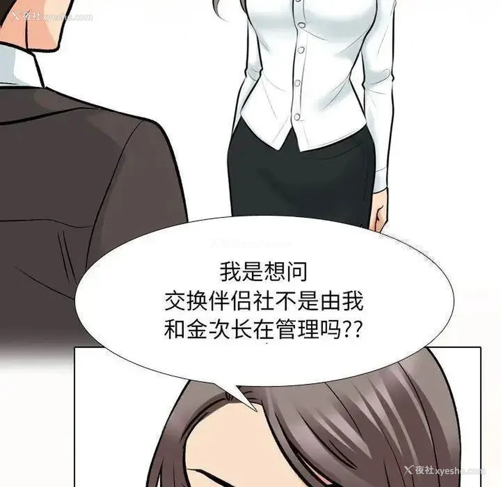 12P - 同事换换爱