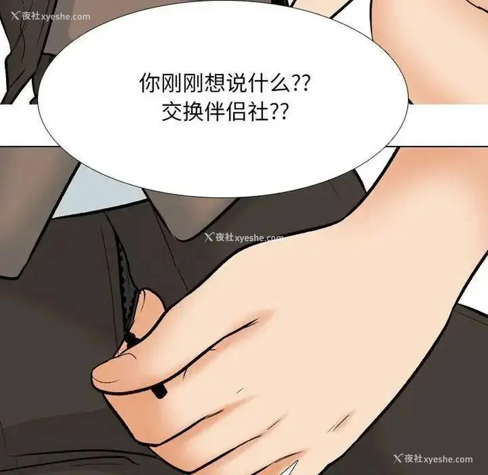 35P - 同事换换爱