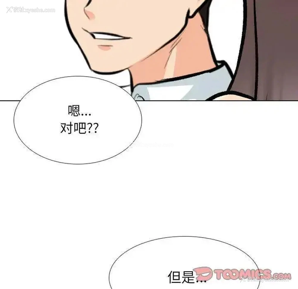 38P - 同事换换爱