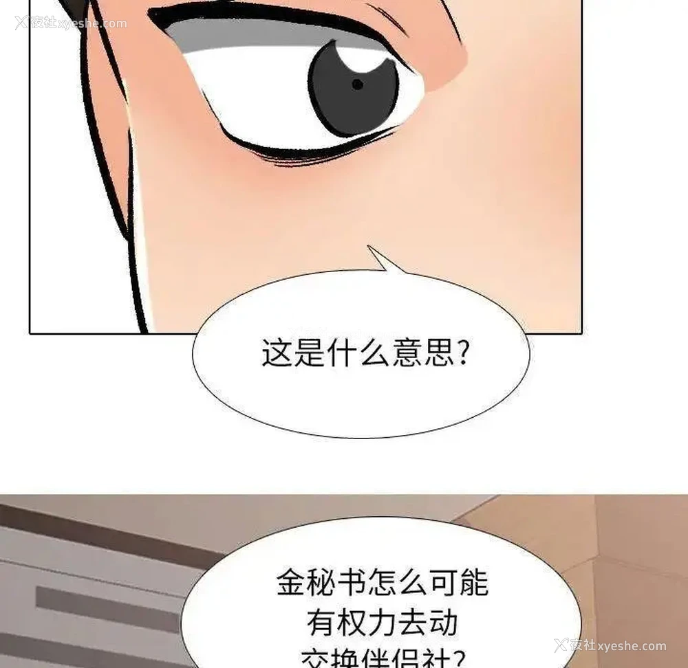 41P - 同事换换爱