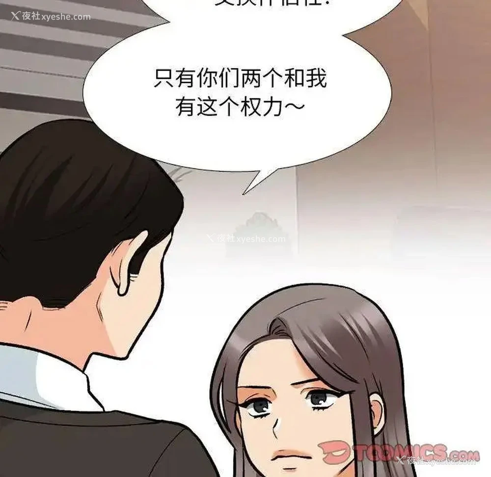 42P - 同事换换爱