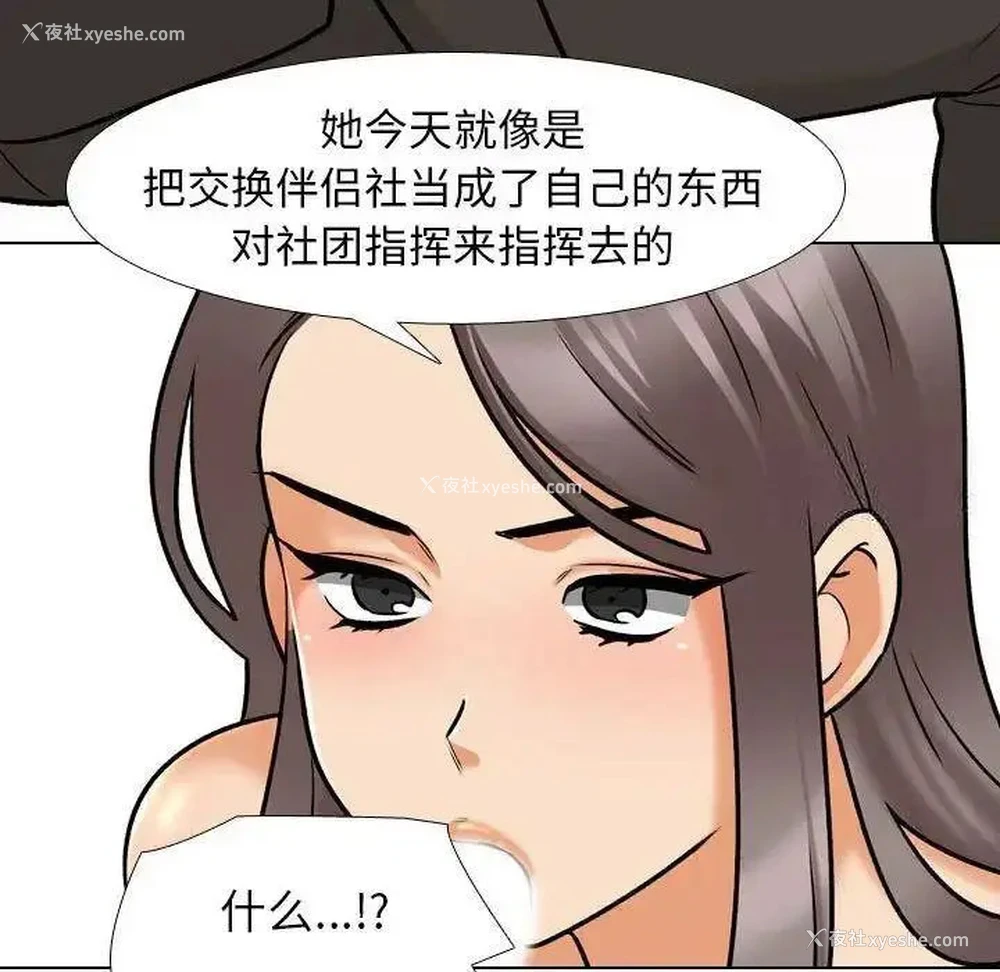 44P - 同事换换爱